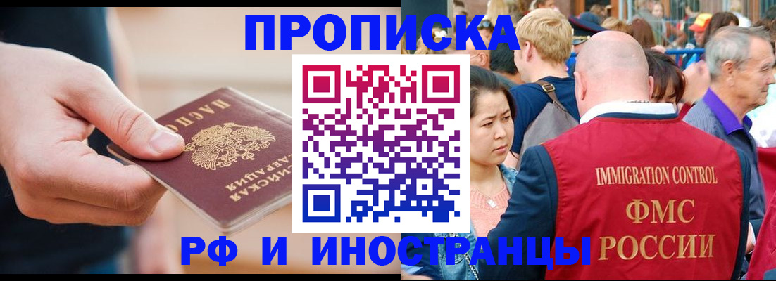 временная регистрация купить в Прокопьевске
