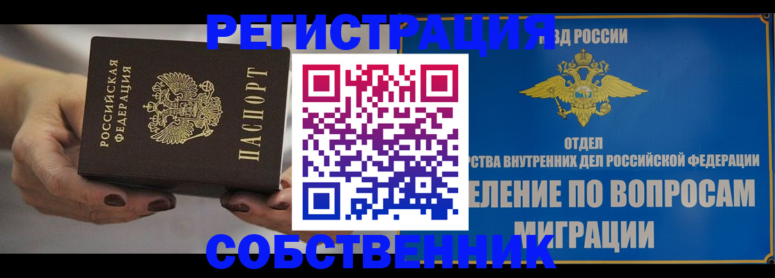 прописка иностранных граждан в Прокопьевске