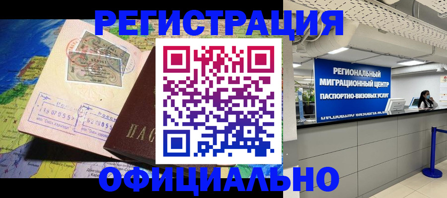 прописка в квартире в Прокопьевске