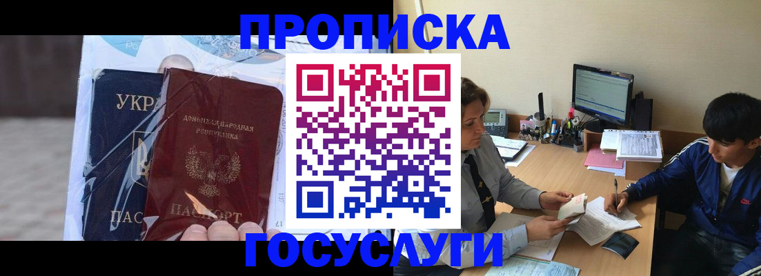 прописка в квартире в Прокопьевске