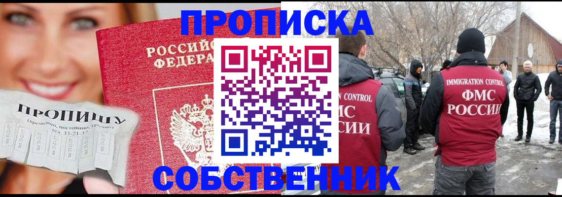 прописка паспорт в Прокопьевске