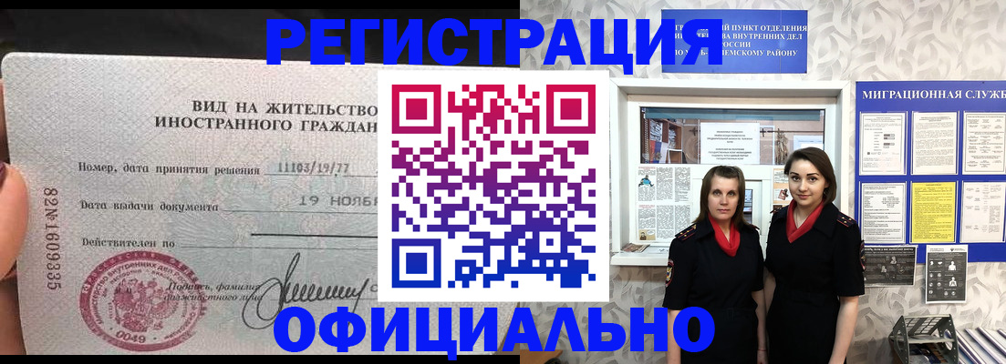 временная регистрация в квартире в Прокопьевске