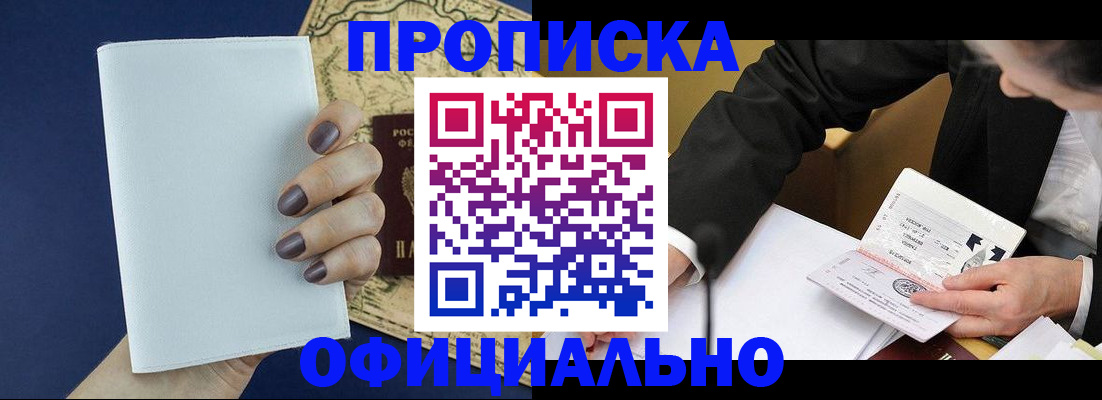 временная регистрация законно в Прокопьевске